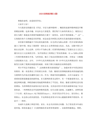 2024法律演讲稿(4篇) 