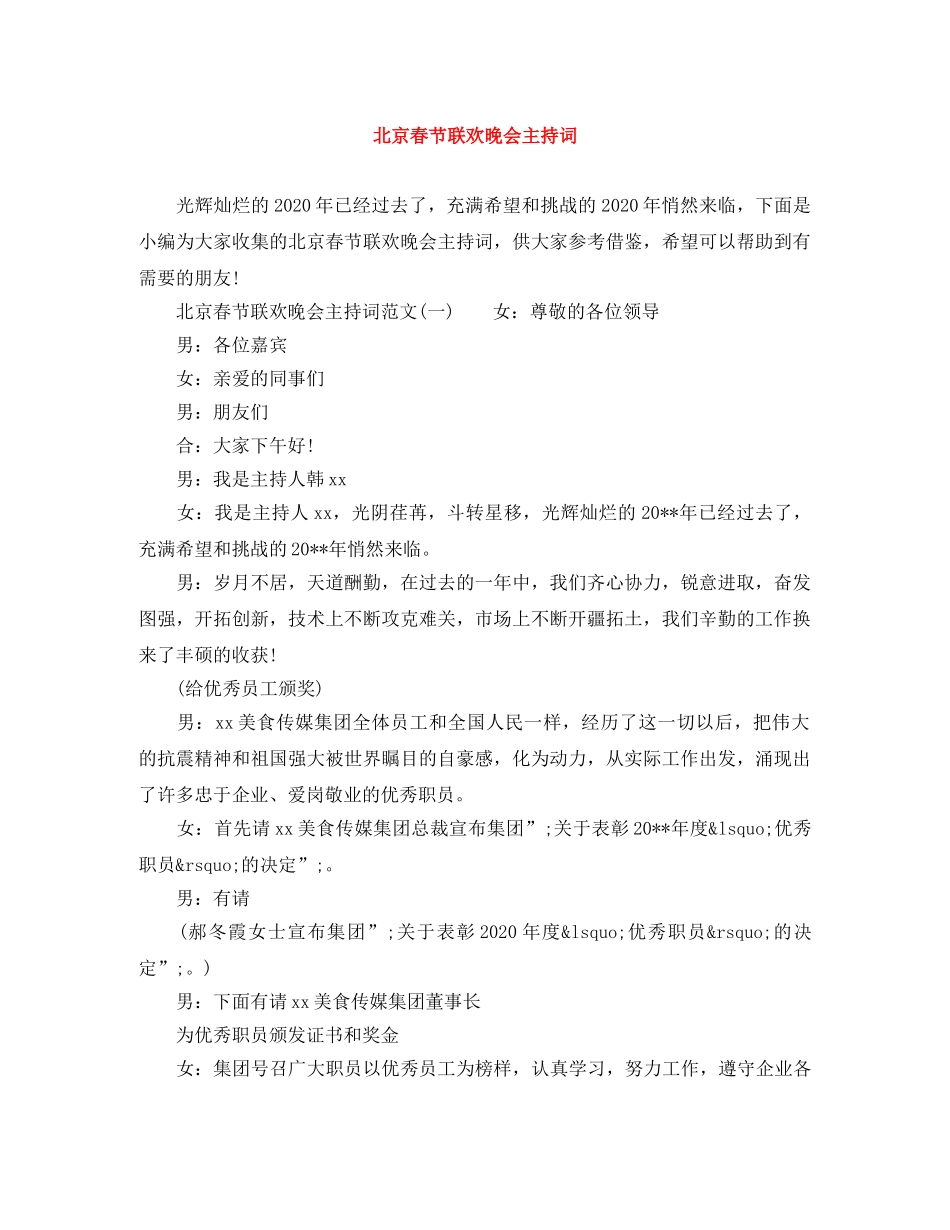 北京春节联欢晚会主持词 _第1页