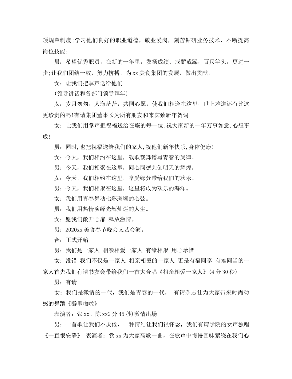 北京春节联欢晚会主持词 _第2页