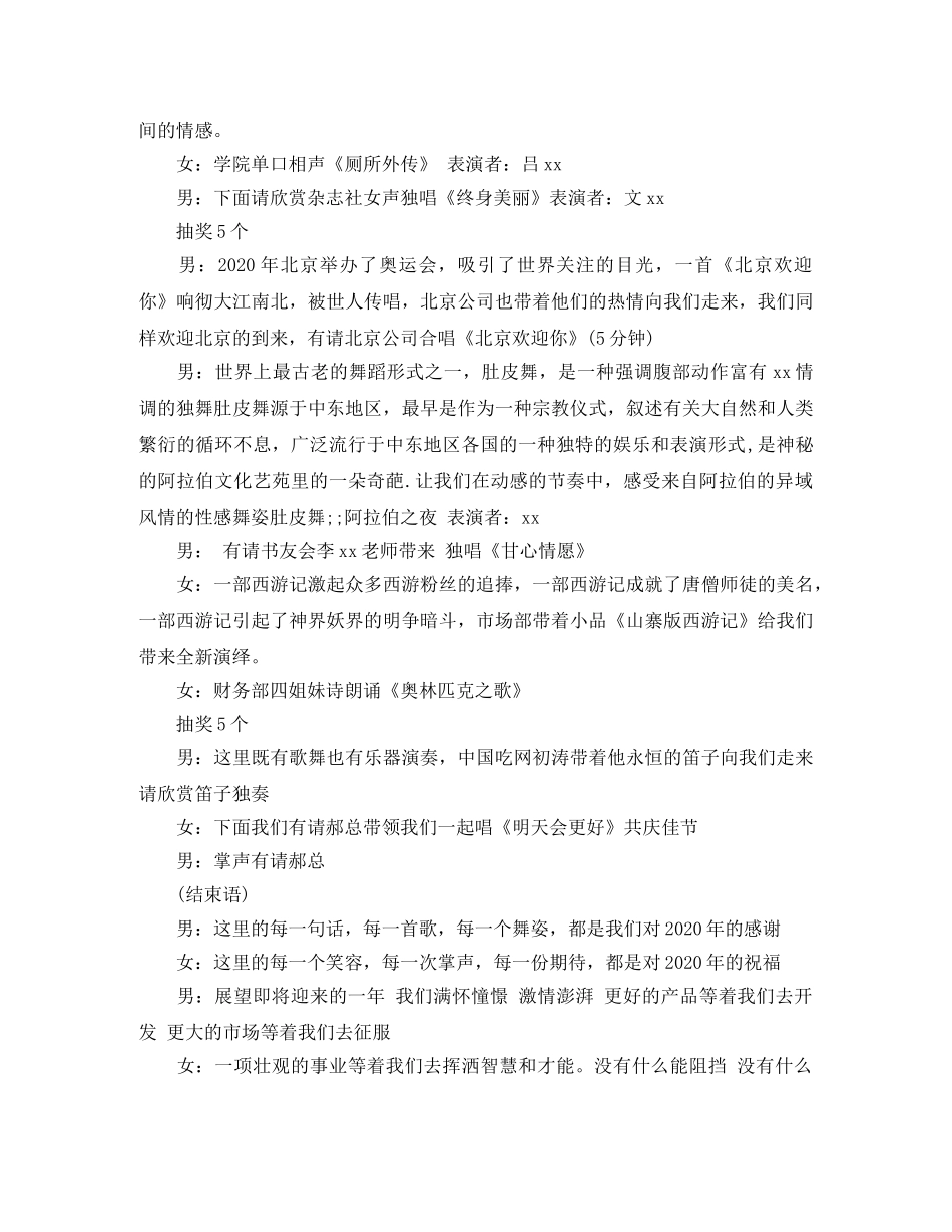 北京春节联欢晚会主持词 _第3页