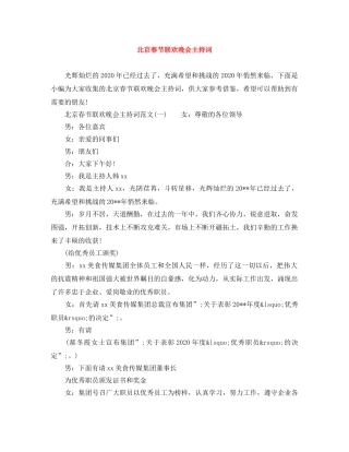 北京春节联欢晚会主持词 