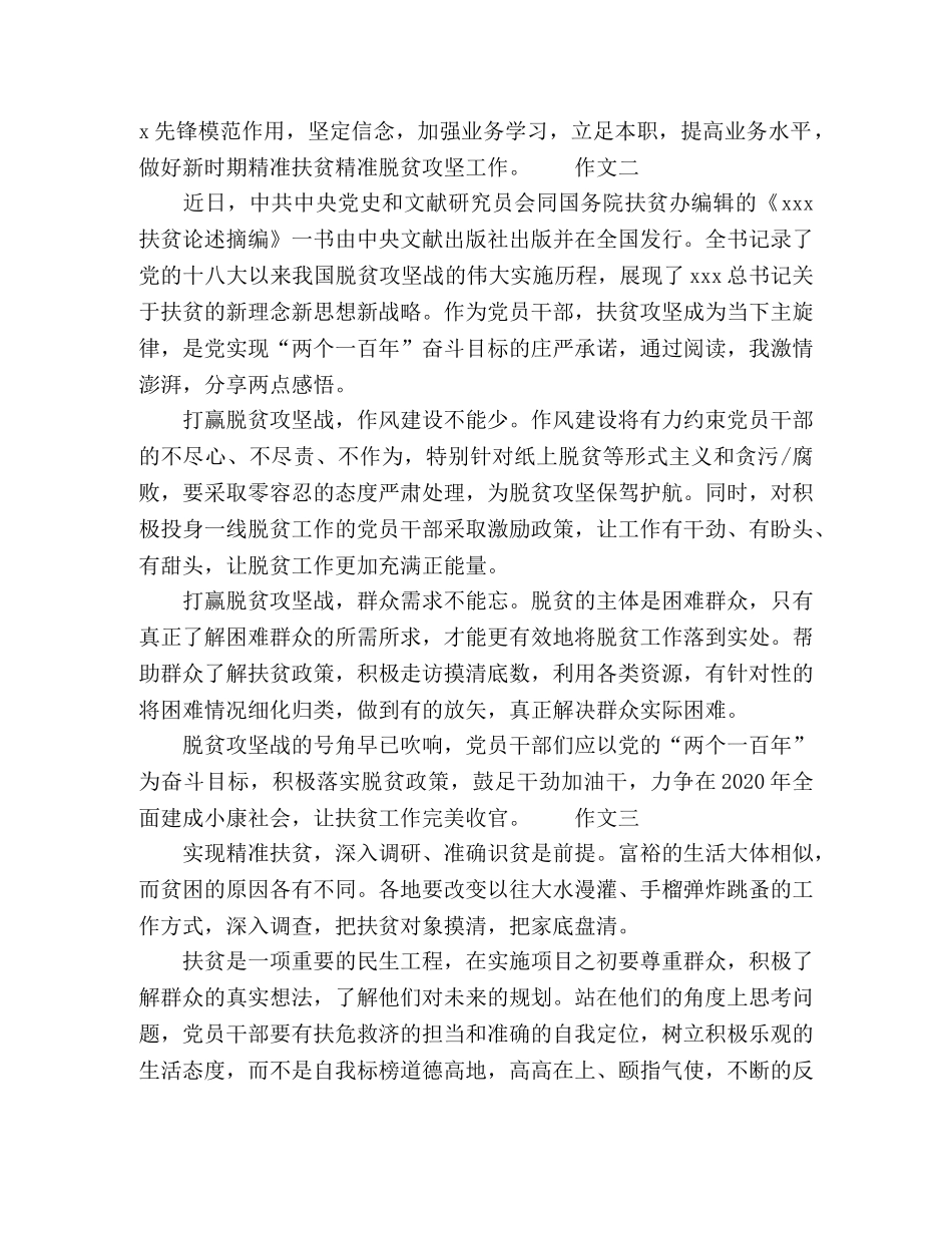 2024以寻味书香拥抱小康为题作文精选 _第3页