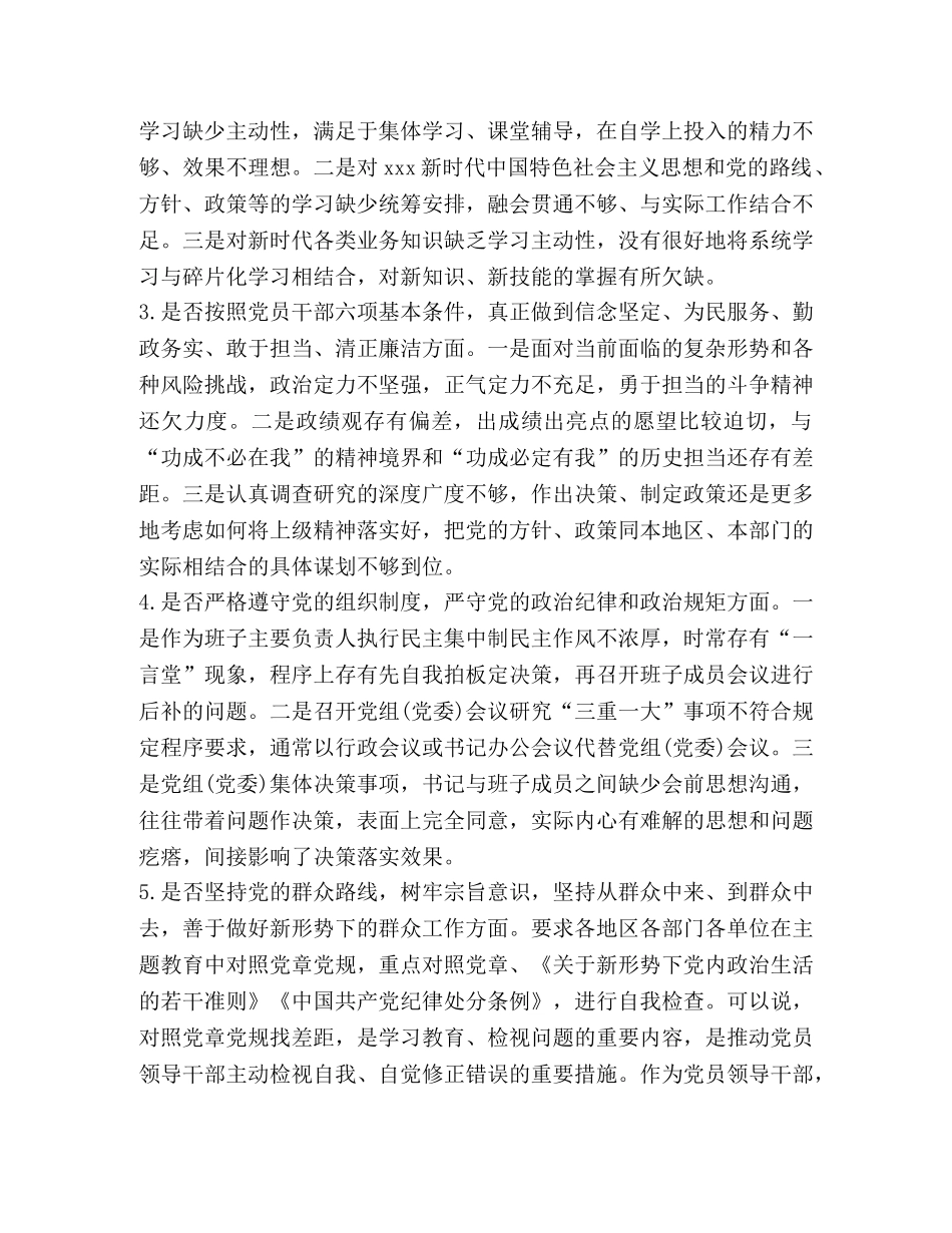 党章党规【党员对照党章党规找差距检视“十八个是否”分析材料(范文）】 _第2页