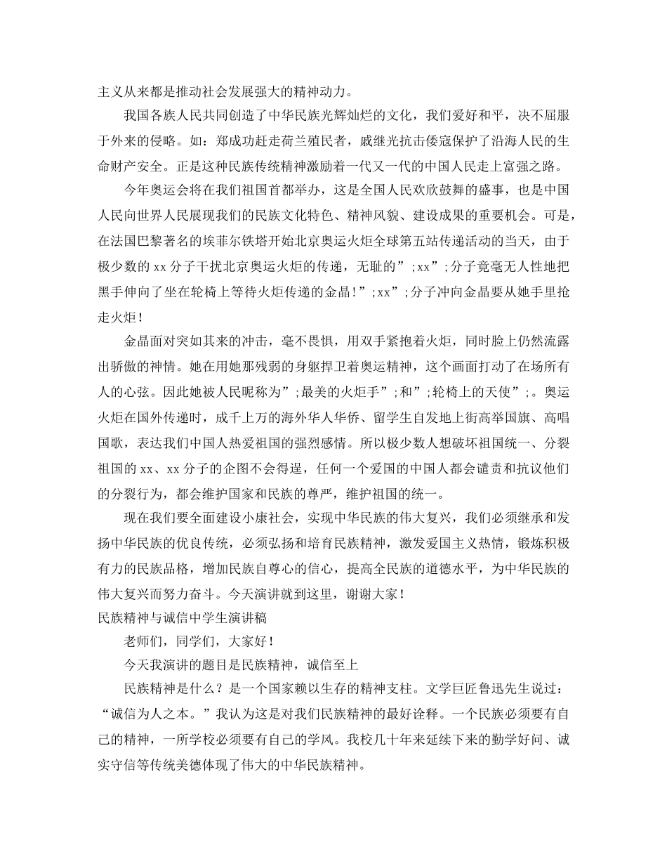 2024民族精神演讲稿(4篇) _第2页