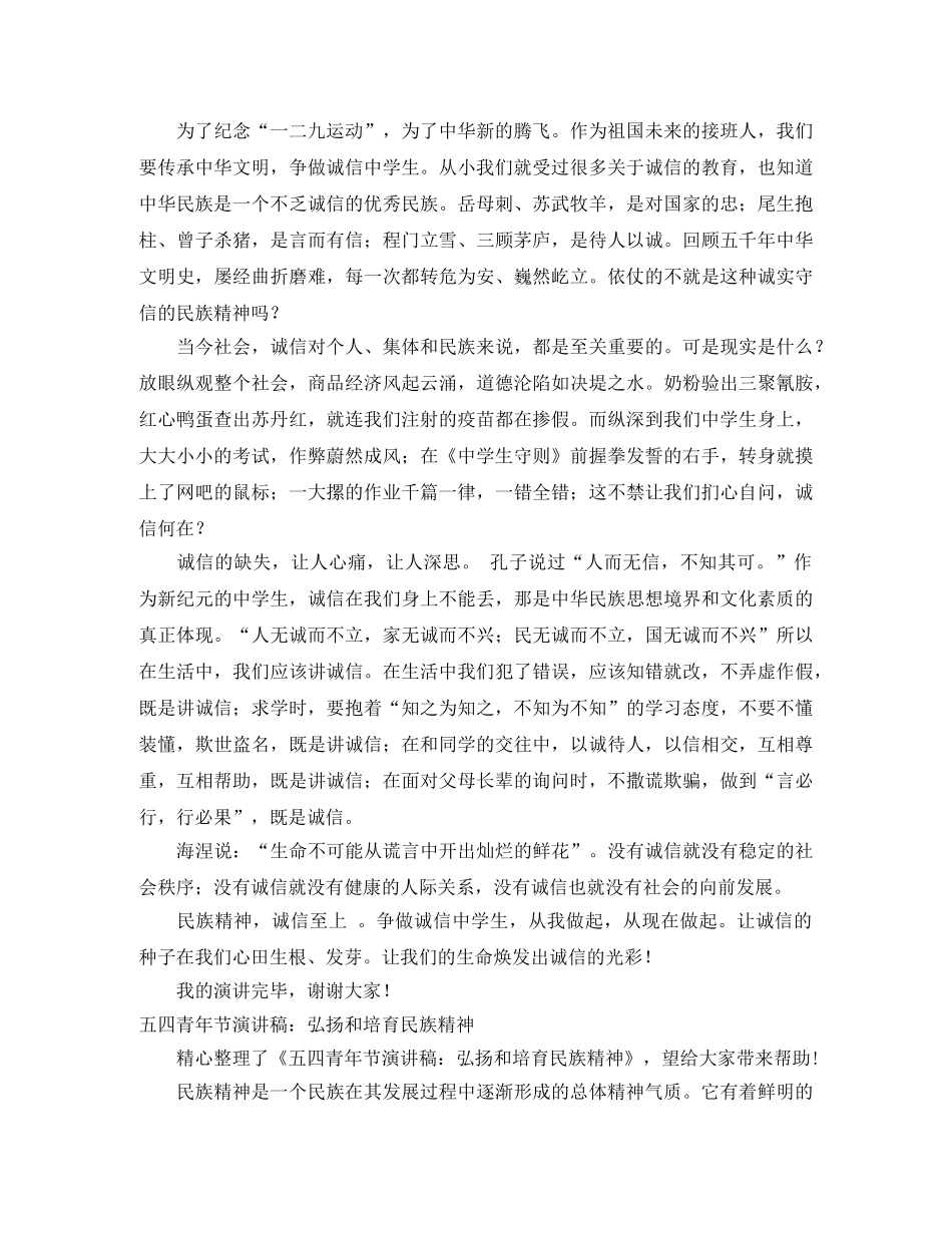 2024民族精神演讲稿(4篇) _第3页