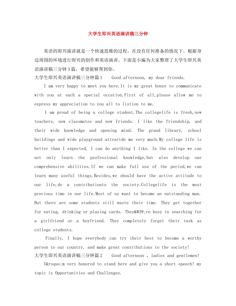 大学生即兴英语演讲稿三分钟 _第1页