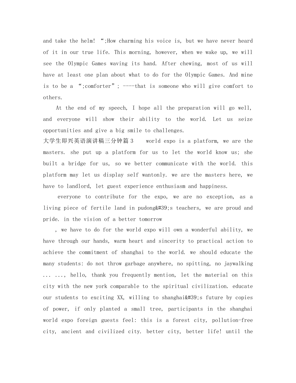大学生即兴英语演讲稿三分钟 _第3页