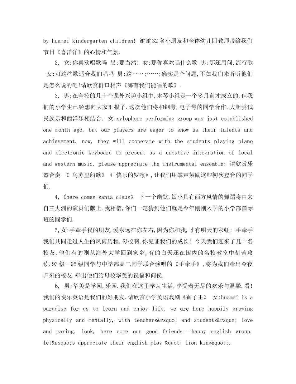 班级圣诞晚会主持词2篇 _第2页
