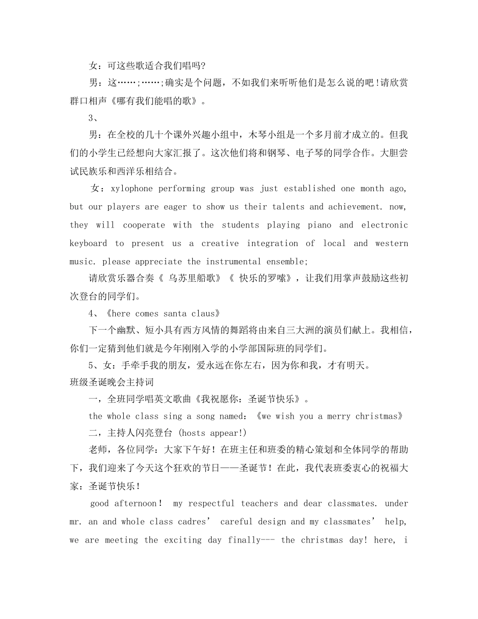 班级圣诞晚会主持词2篇 _第3页