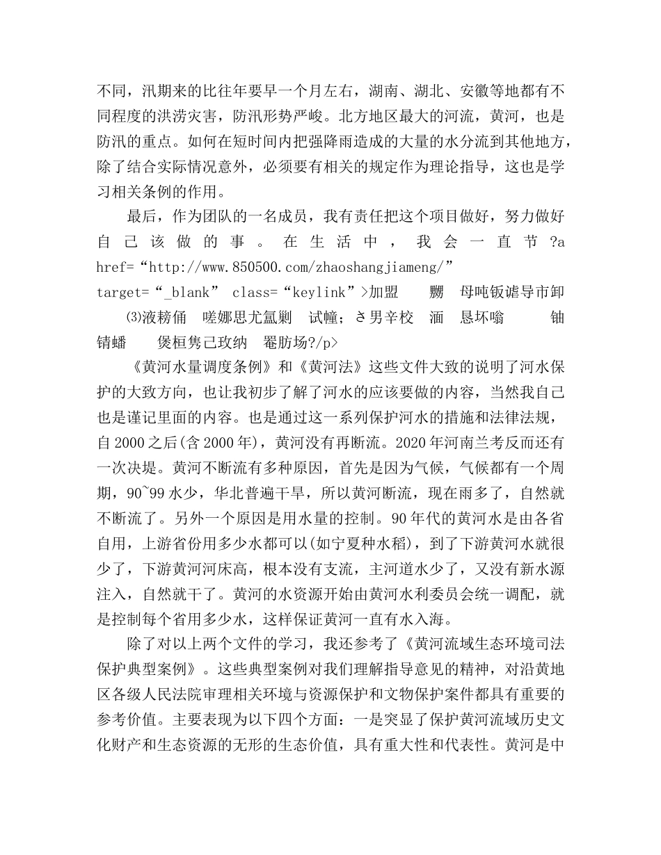 学习《黄河水量调度条例》和《黄河法》心得体会三篇 _第2页