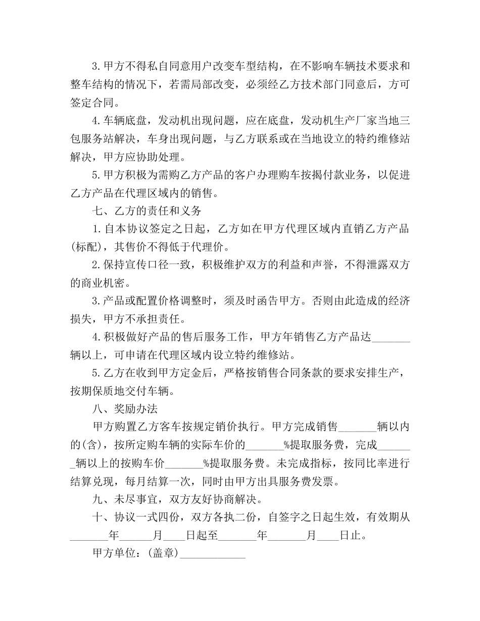 车辆购买协议书范本 _第2页