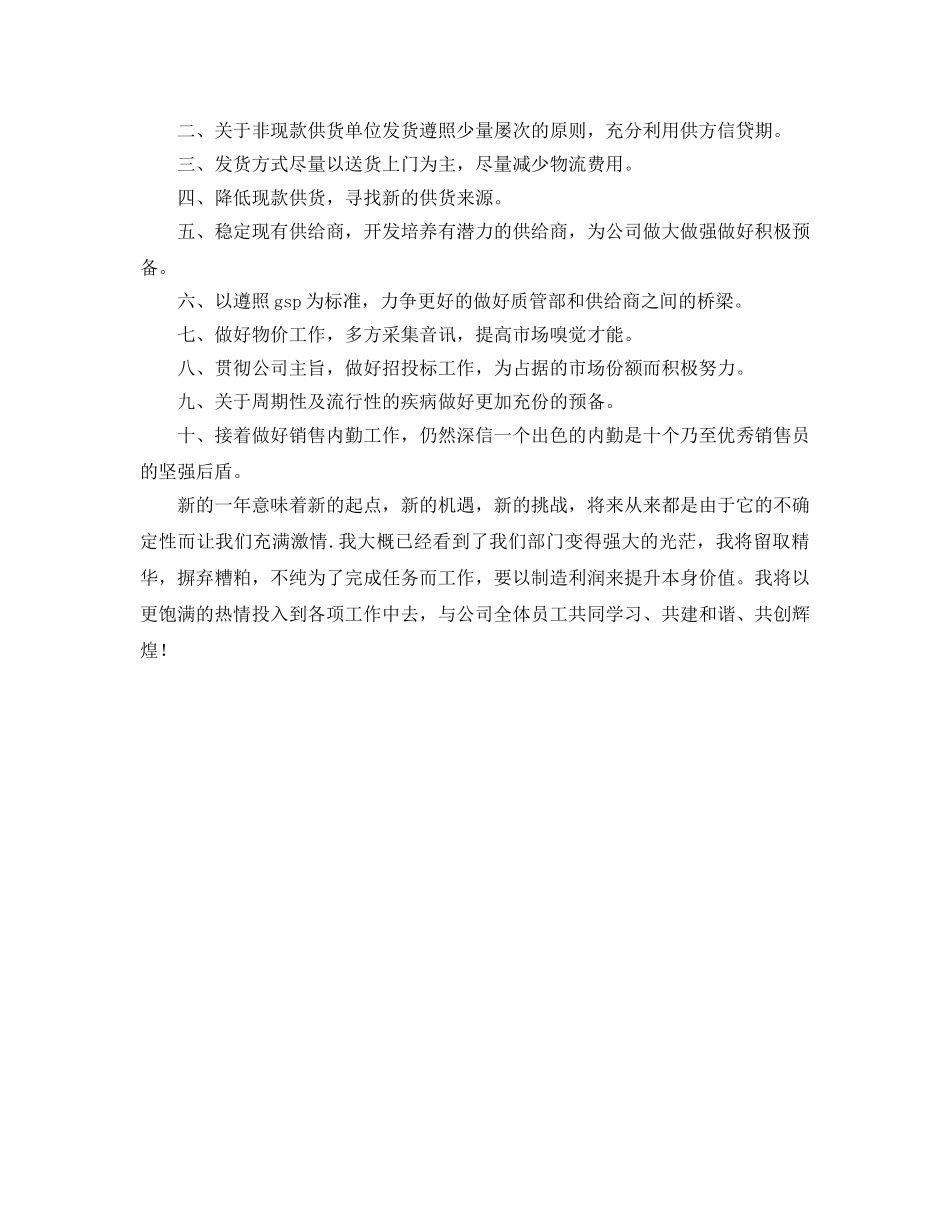公司员工2020年度工作总结及2020年度工作参考计划 _第2页