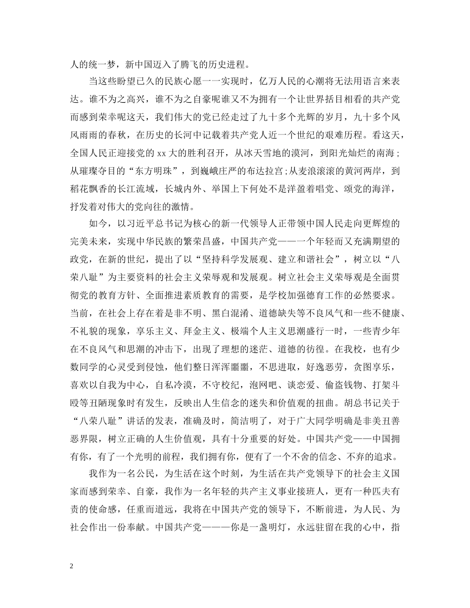 2024赞颂七一建党节演讲稿，时刻牢记党的宗旨 _第2页