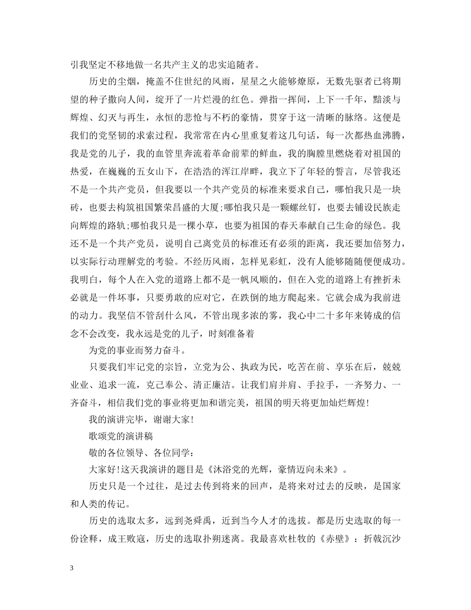 2024赞颂七一建党节演讲稿，时刻牢记党的宗旨 _第3页