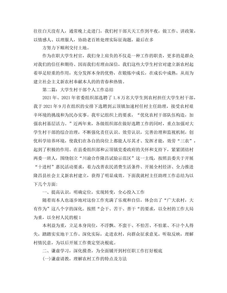 大学生村干部村委主任助理个人工作参考总结（通用） _第2页