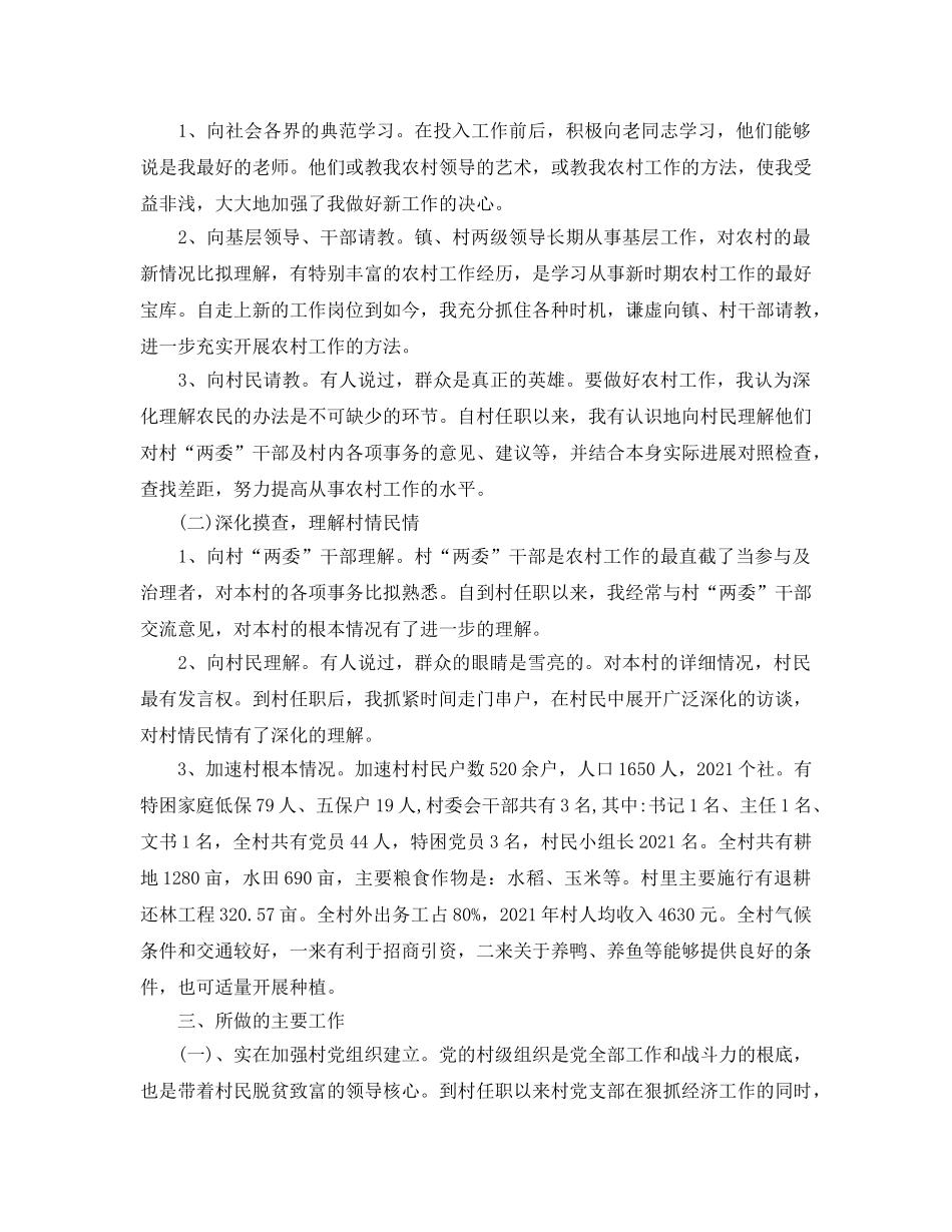 大学生村干部村委主任助理个人工作参考总结（通用） _第3页