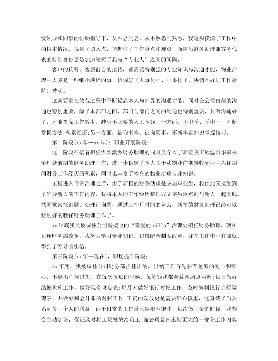 2024出纳会计年度工作参考总结五篇 _第3页