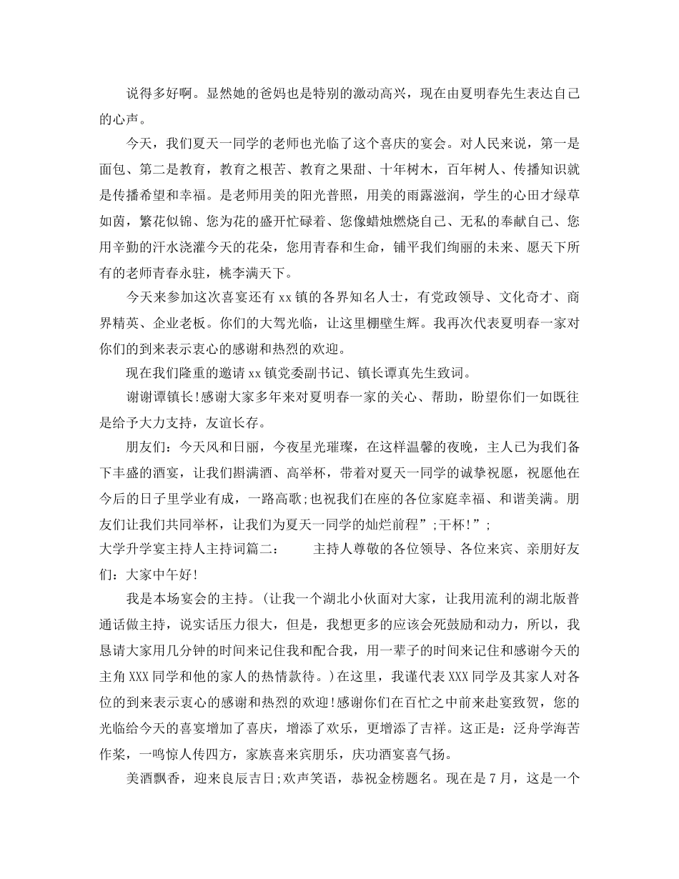 大学升学宴主持人主持词5篇 _第2页