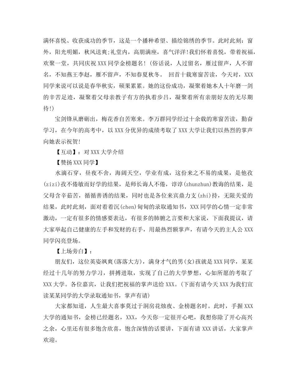 大学升学宴主持人主持词5篇 _第3页