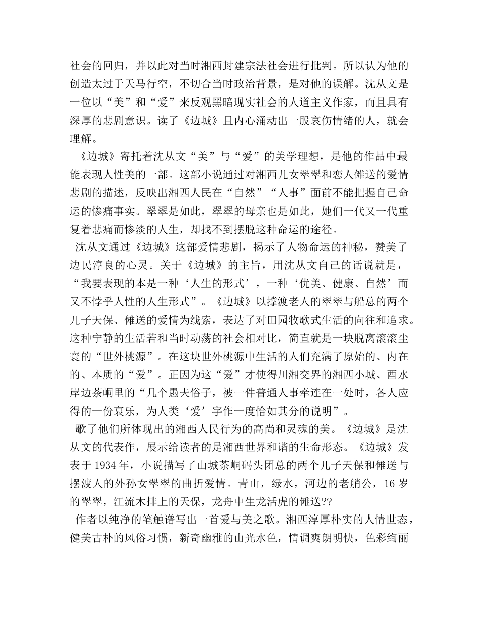 边城读书笔记500字 _第2页