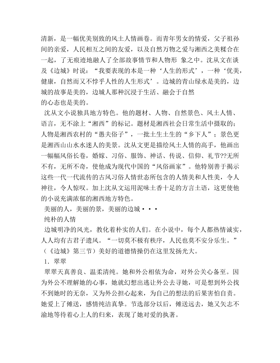 边城读书笔记500字 _第3页