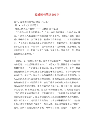 边城读书笔记500字 
