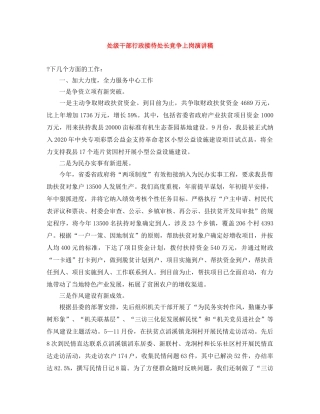 处级干部行政接待处长竞争上岗演讲稿 