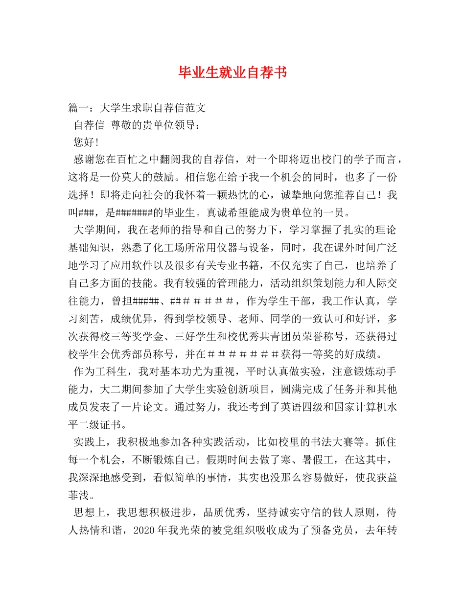 毕业生就业自荐书 _第1页