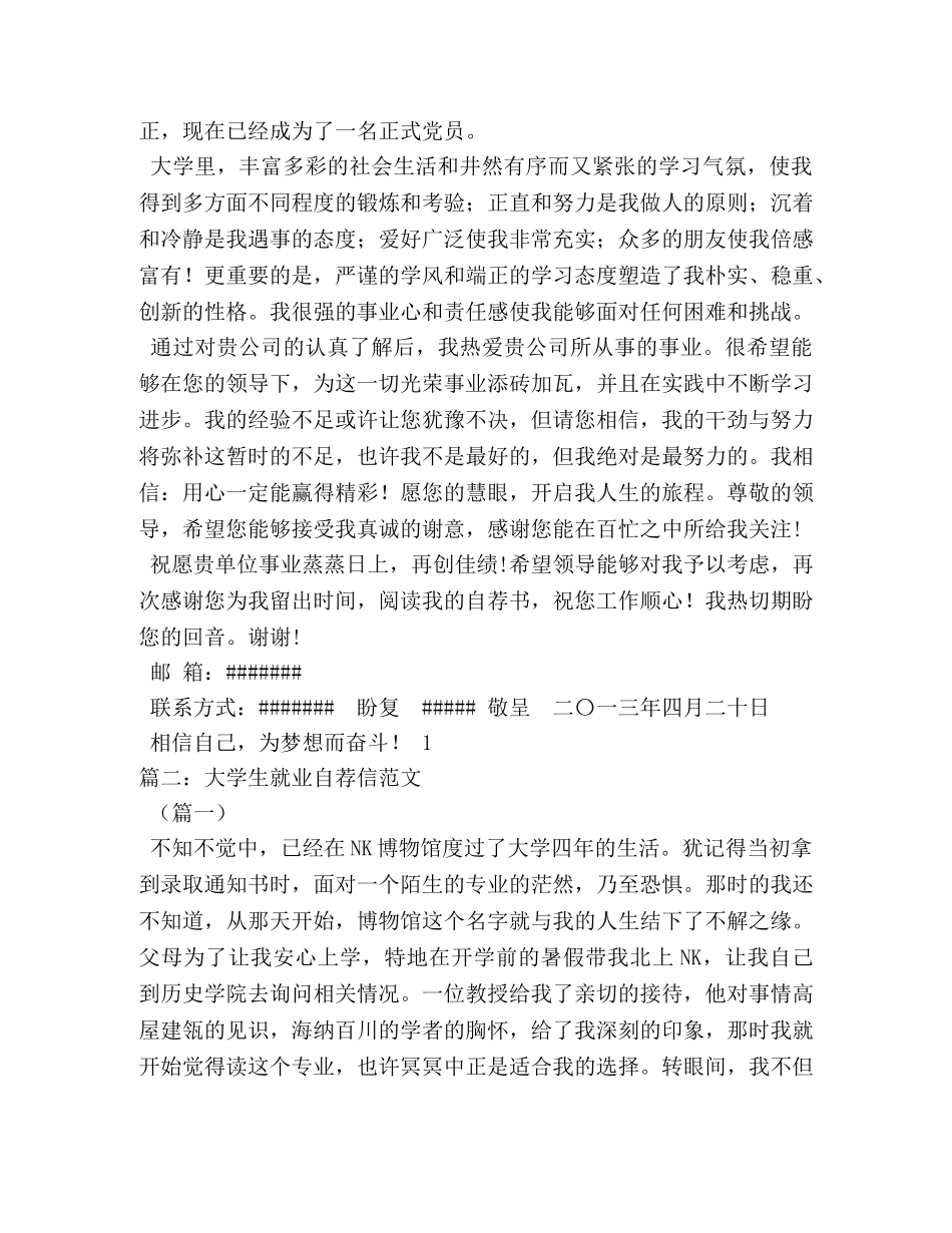 毕业生就业自荐书 _第2页