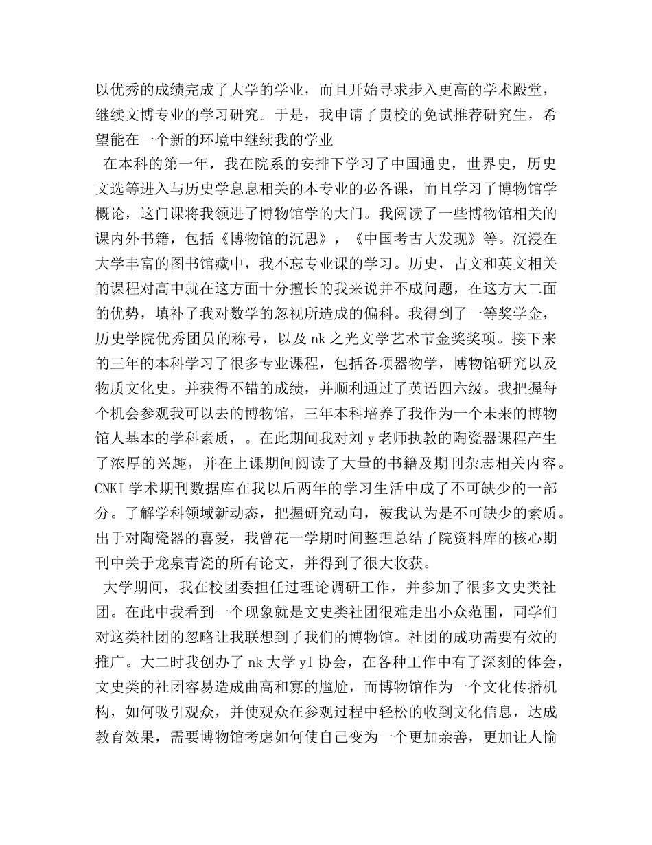 毕业生就业自荐书 _第3页
