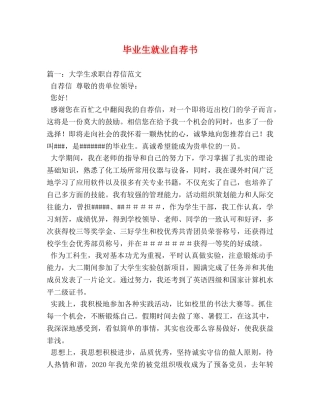 毕业生就业自荐书 