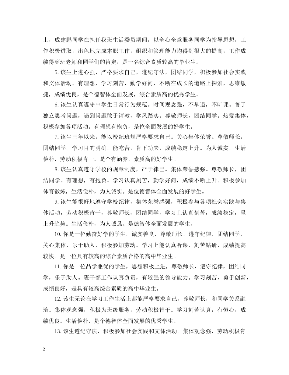 20XX年毕业生班长鉴定（大全） _第2页