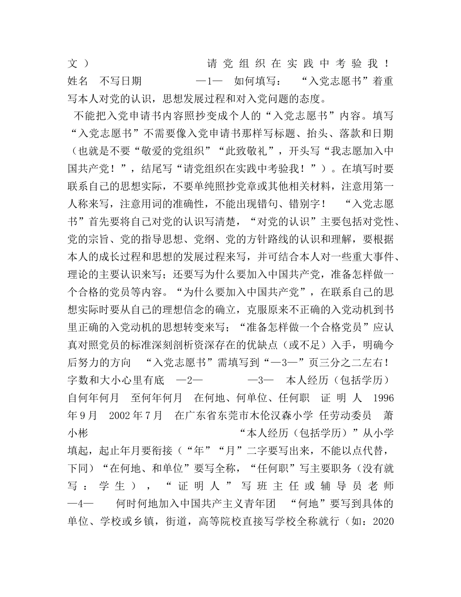 【入党志愿书填写模板】 入党志愿书模板完整版 _第2页