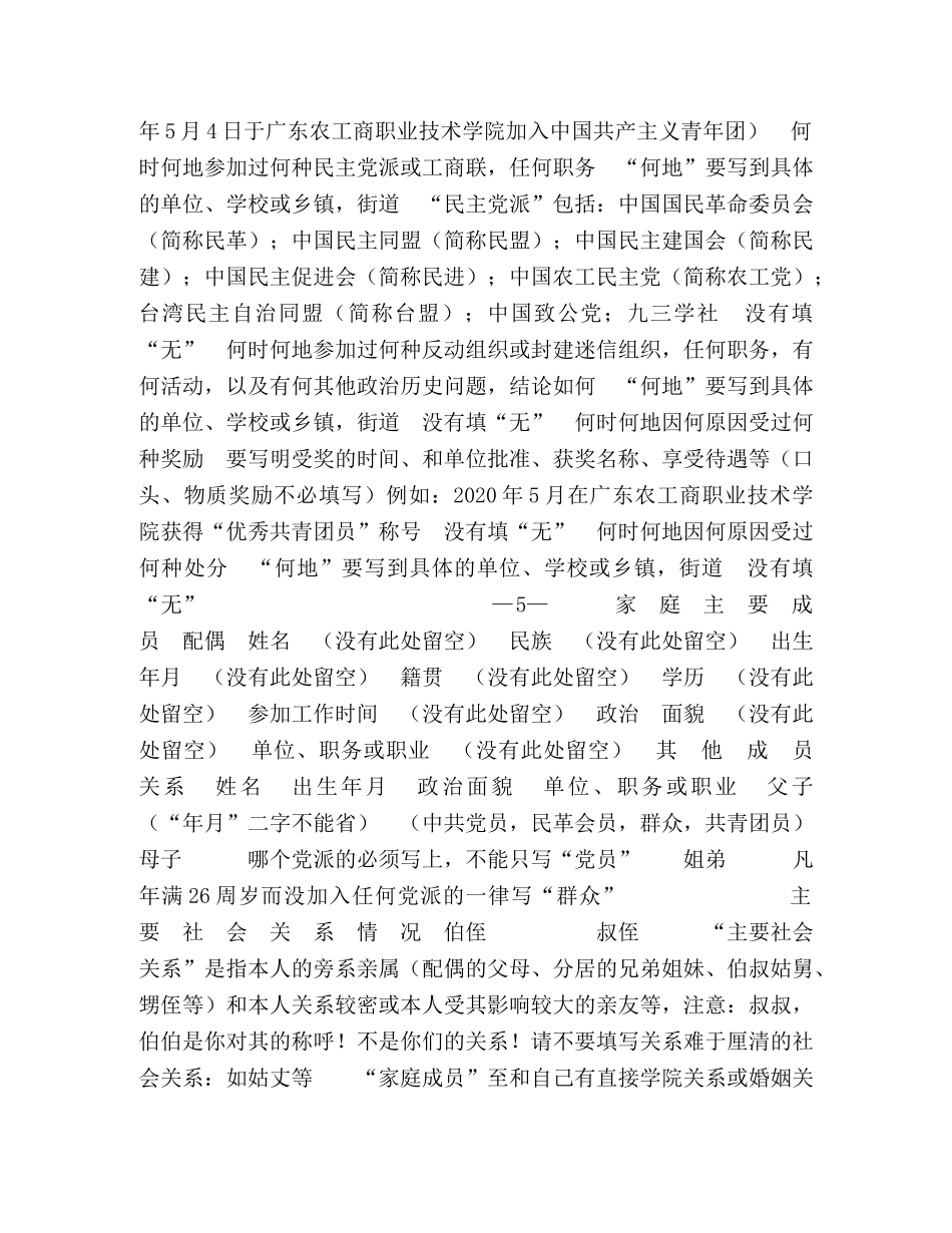 【入党志愿书填写模板】 入党志愿书模板完整版 _第3页