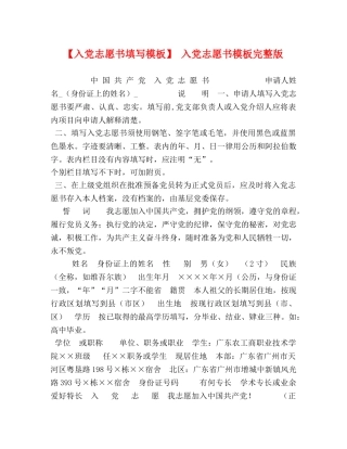 【入党志愿书填写模板】 入党志愿书模板完整版 