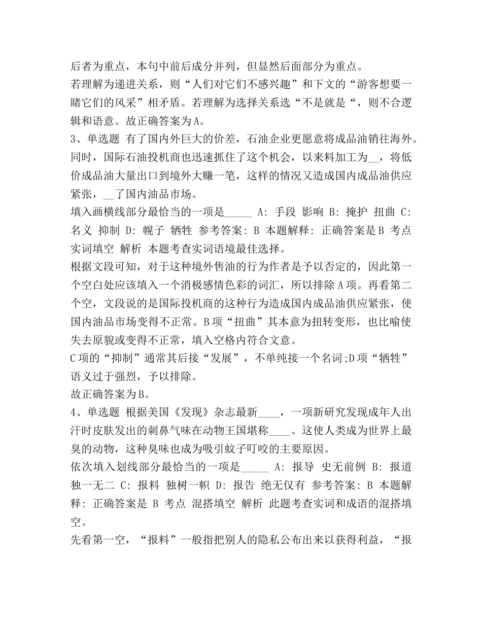 2024年事业单位考试真题【2024年事业单位考试必看考点选词填空】 _第2页
