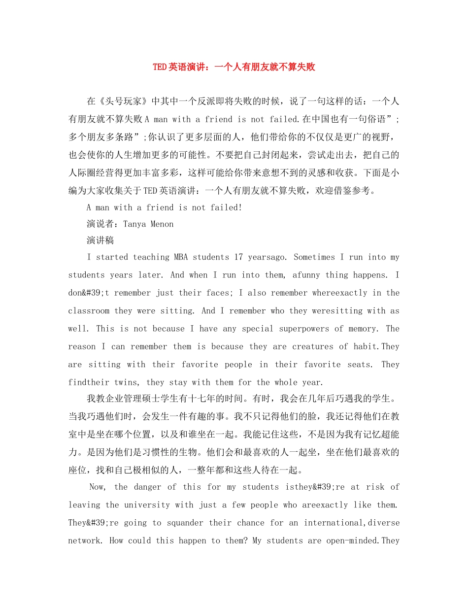 TED英语演讲一个人有朋友就不算失败 _第1页