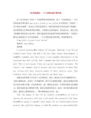 TED英语演讲一个人有朋友就不算失败 