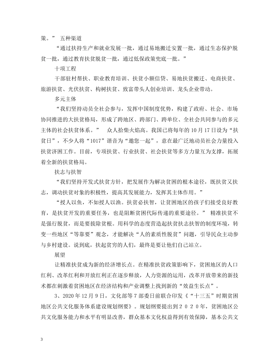 电商扶贫口号 _第3页