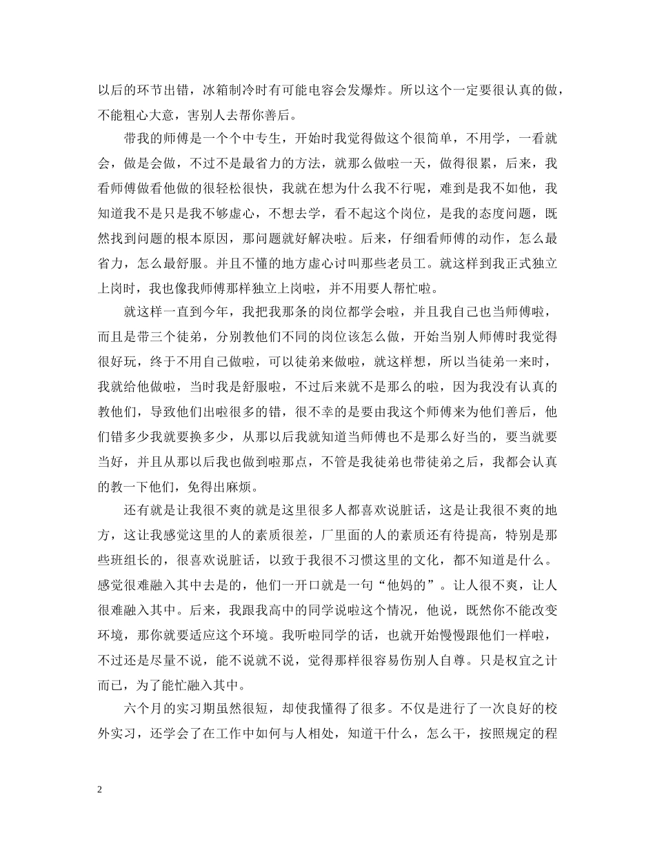 大学生顶岗实习自我鉴定范文 _第2页