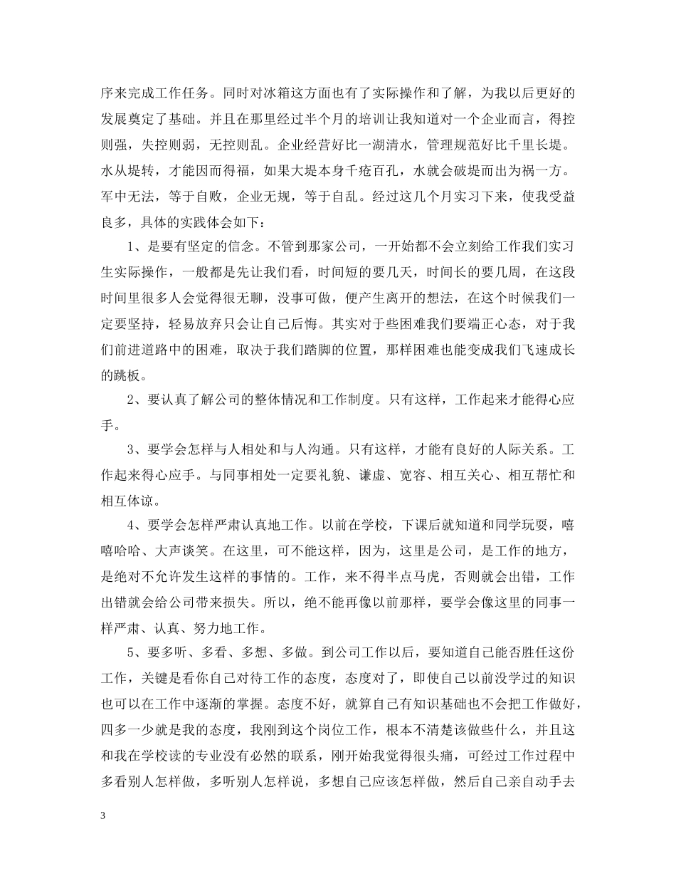 大学生顶岗实习自我鉴定范文 _第3页