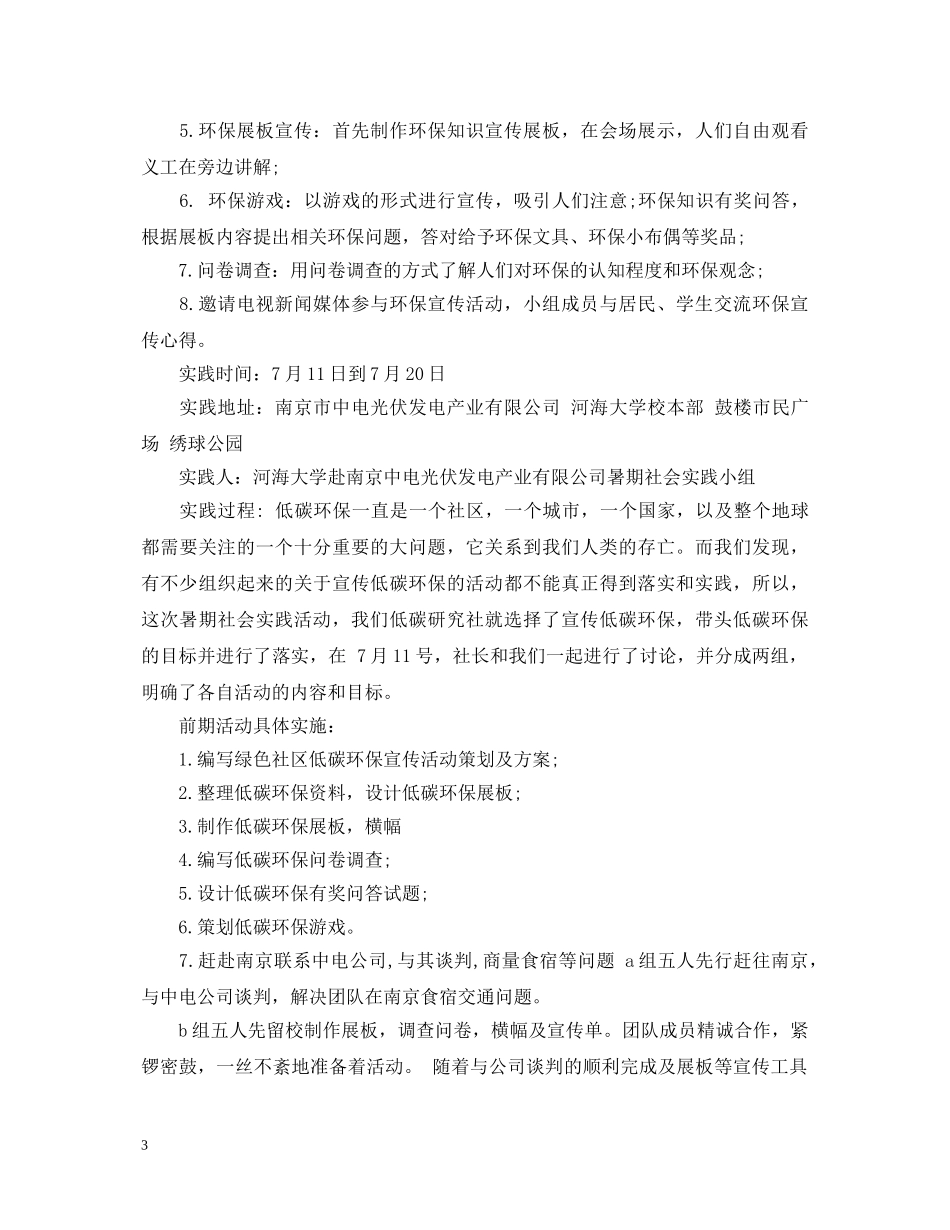 20XX年暑期大学生社会实践鉴定表范文大全 _第3页