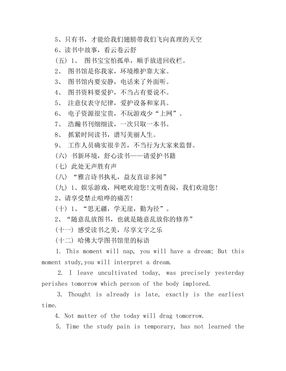 读者“读书、爱书”标语 口号汇总 _第2页