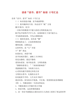 读者“读书、爱书”标语 口号汇总 