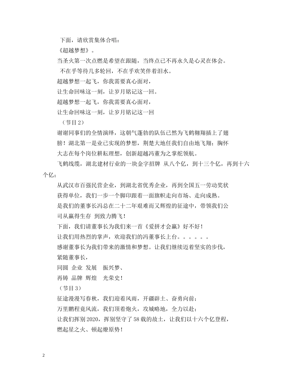 2024庆七一主持词 _第2页