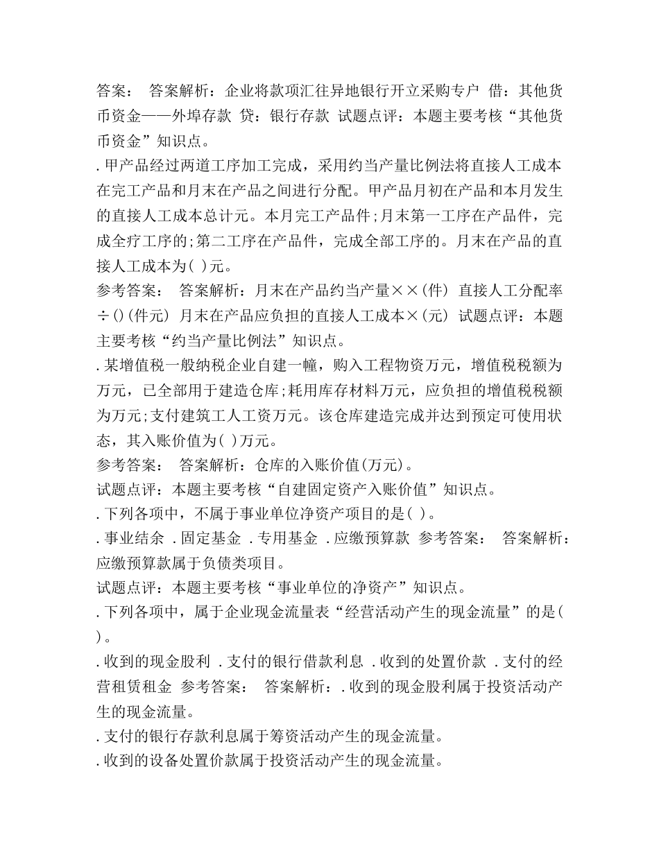 2024初级会计实务真题 2024初级会计职称《初级会计实务》真题及答案1 _第2页