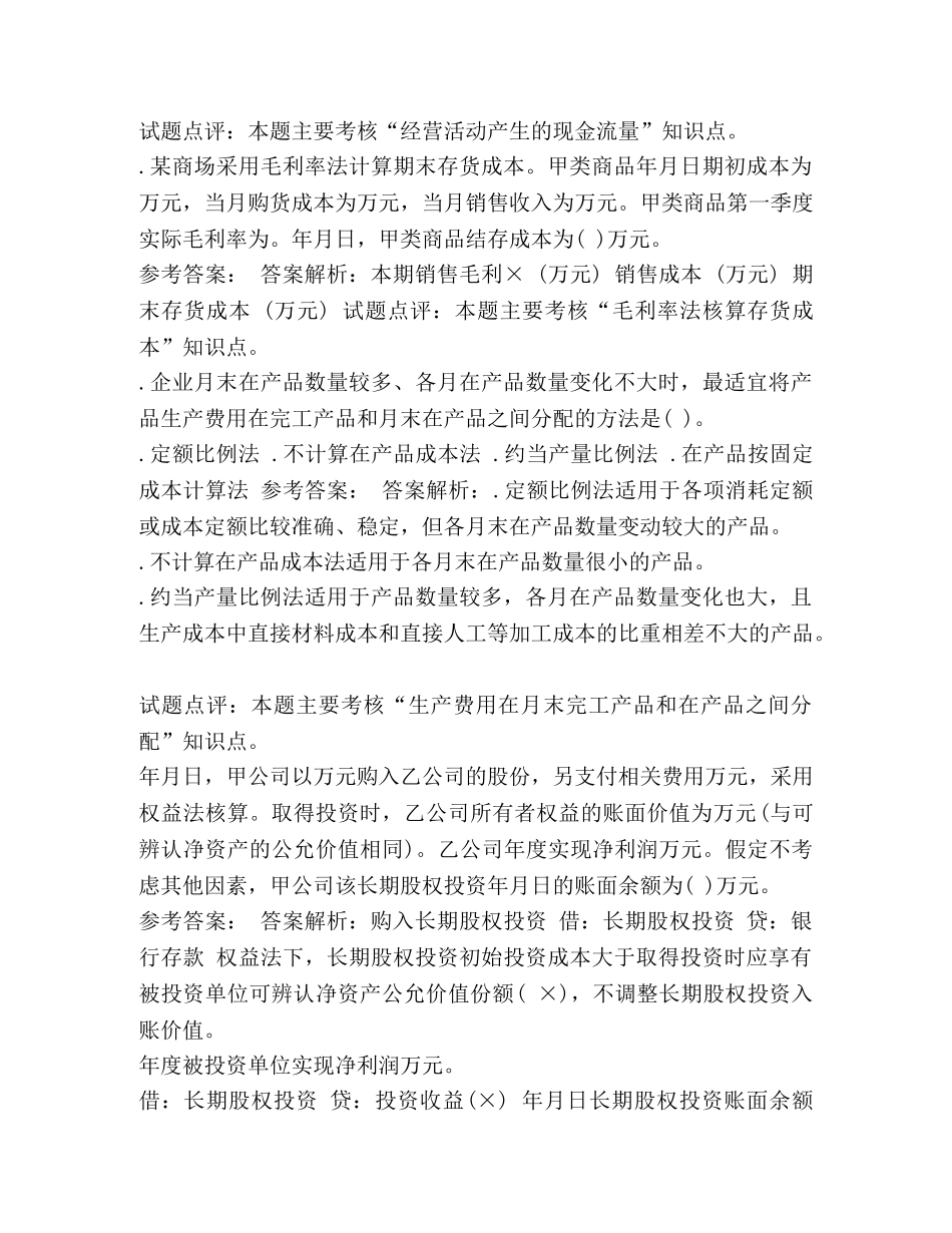 2024初级会计实务真题 2024初级会计职称《初级会计实务》真题及答案1 _第3页