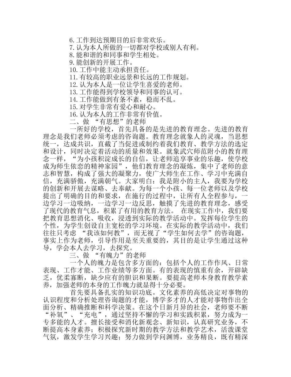 教师个人参考计划总结做“四有”教师 _第2页