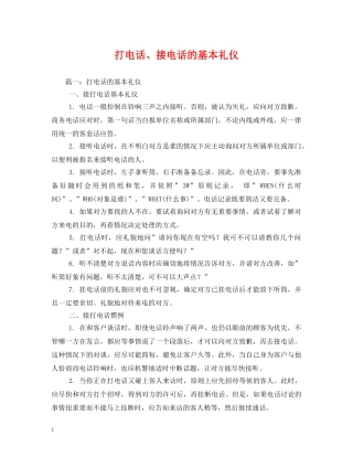 打电话、接电话的基本礼仪 