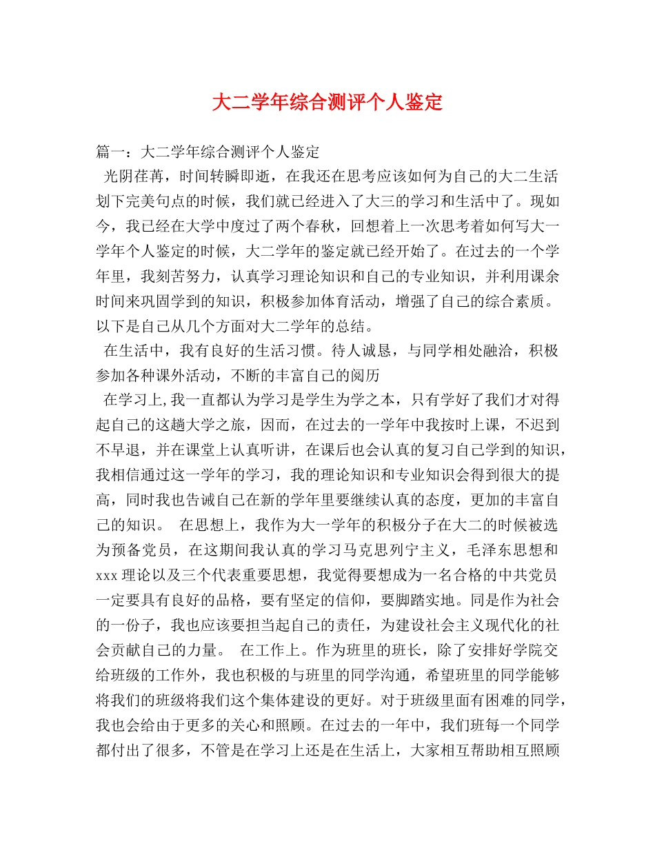 大二学年综合测评个人鉴定2 _第1页
